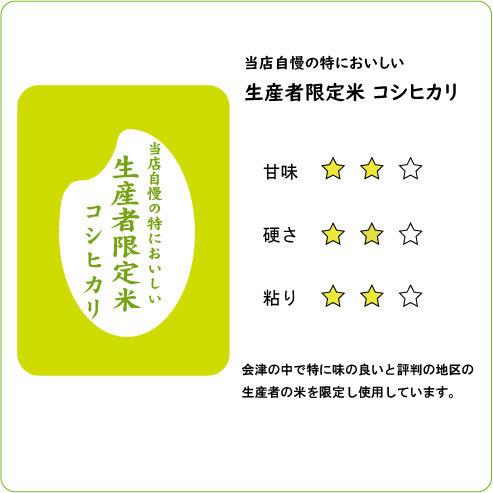 新米　会津産コシヒカリ 5kg　白米　当店自慢の特においしい生産者限定米コシヒカリ