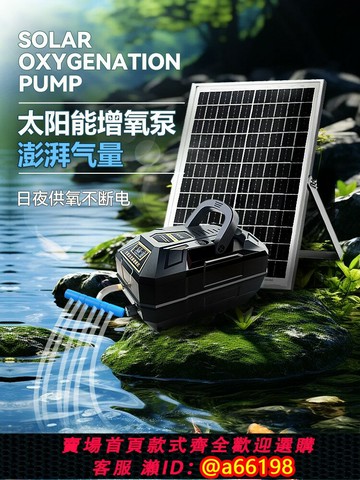 【台灣公司 可開發票】太陽能魚池增氧泵氧氣機戶外防水充電水產魚缸塘養魚中小型沖氧泵