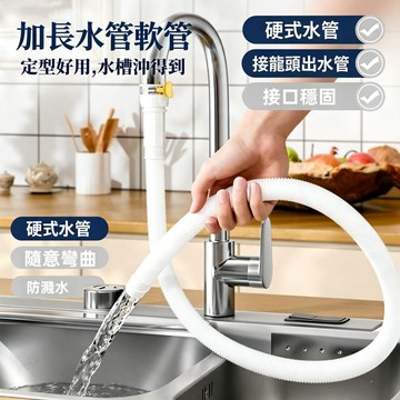 水管 软管 延长管 硬式水管 水龍頭延伸水管 加長水管 水龍頭延長管 排水管 接水龙头出水管接口 定型管 任意彎曲