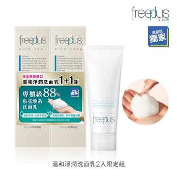 freeplus 溫和淨潤洗面乳2入限定組_200g【屈臣氏獨家】