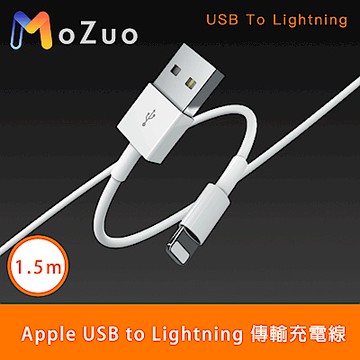 【魔宙】Apple USB to Lightning 傳輸充電線 白1.5M