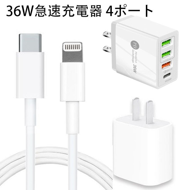 iPhone急速充電器 Lightning充電ケーブル iPhone5-15で利用可能AC ...