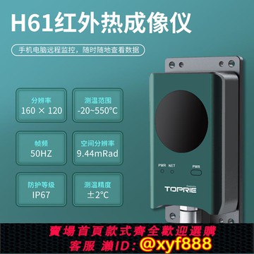 {可打統編 超低價}熱成像夜視儀紅外線熱感儀熱能地暖水電力測漏探測工業消防測溫儀