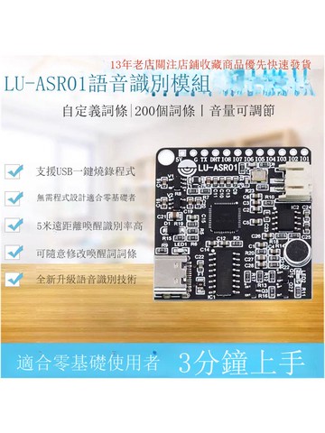 LU-ASR01智能語音識別控制模塊 離線識別 自定義詞條 遠超LD3320[DD1121001]