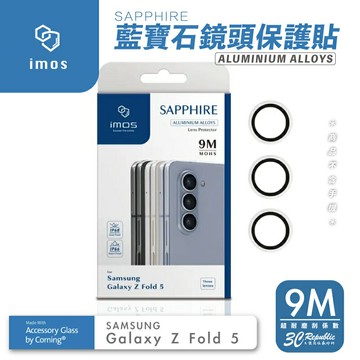imos 鏡頭 藍寶石 保護貼 玻璃貼 保護框 適用於 三星 SAMSUNG Galaxy Z Fold 5 Fold5【APP下單享 6%】