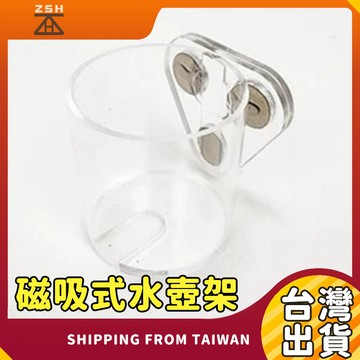 磁吸式水壺架 水壺支架 水尊支架 磁吸水壺支架