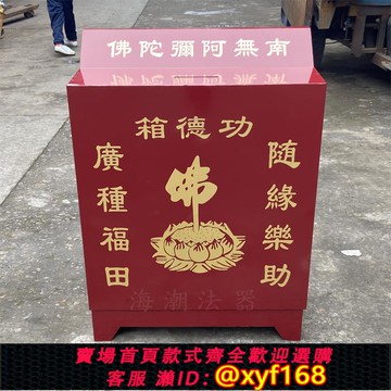{可打統編 保固一年}功德箱鋼板加厚 感應帶祝福語防盜添油箱密碼鎖語音樂助箱功德箱
