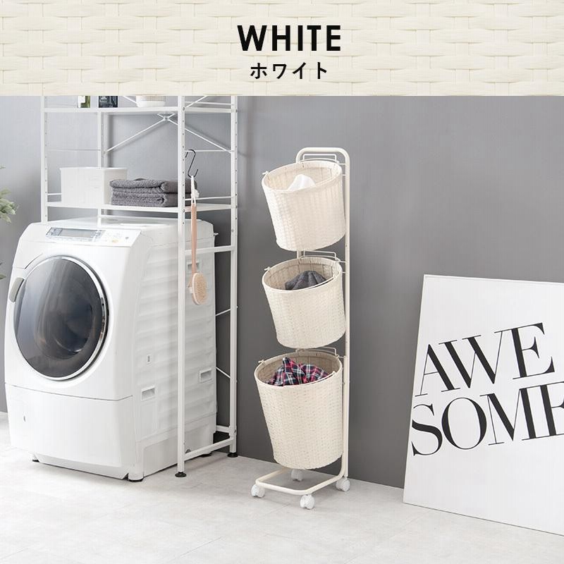 ホワイト 3段 ラタン風 26L＆14L バケツタイプ バスケット 移動