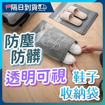 【透明可視🔥透氣布料】收納袋 鞋袋 束口袋 旅行收納袋 防塵袋 防水收納袋  球鞋袋 旅行收納 束口包束口收納袋