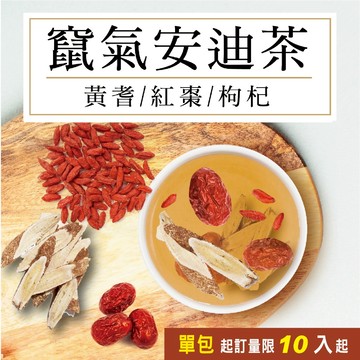 美百優 竄氣安迪 養生茶∣ 3g/13g ∣營養補給∣黃耆×紅棗×枸杞