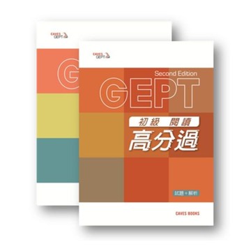 敦煌全民英檢(閱讀高分過)初級:試題