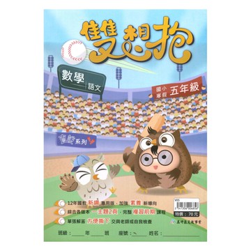 高升鑫國小寒假雙想抱數學、語文5年級