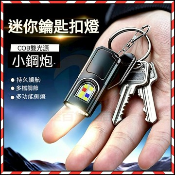 台灣現貨✨ 戶外多功能手電筒 迷妳手電筒 電量顯示強光手電筒 多功能應急充電防鑰匙扣燈 USB可充電 LED野營燈