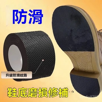 🛒台灣隔日達🏵️防滑耐磨鞋底貼防磨保護後跟貼粗跟靜音消音鞋跟高跟鞋防響前掌墊 PIFN