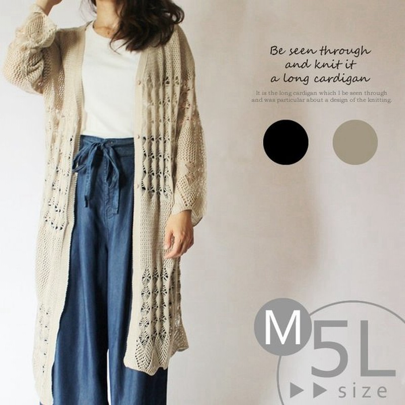 ロングカーディガン レース編みカーディガン ロングカーデ 春 秋 春服 秋服 ブラック 黒 エクリュ エクル 長袖 ロング丈 通販 Lineポイント最大get Lineショッピング
