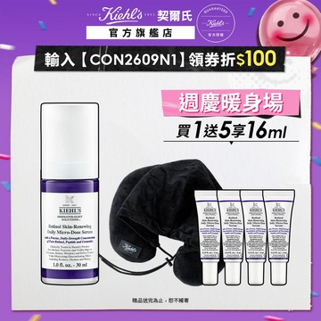 契爾氏 A醇全能新生抗痕精華30ml｜無痛煥膚 退黑 緊緻抗皺 抗老 專利｜Kiehl's 官方旗艦店