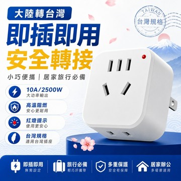 大陸轉台灣轉接器【台灣出貨🚀】大陸電器轉台灣插座 轉接頭 即插即用 五孔插座 底部兩孔 旅行出差必備 居家旅行辦公