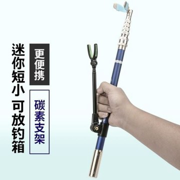 超短碳素支架竿碳素釣魚竿支架超硬釣箱炮臺支架短款桿架后趙周