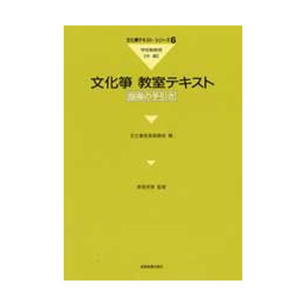 学校教育用 中級 指導の手引き