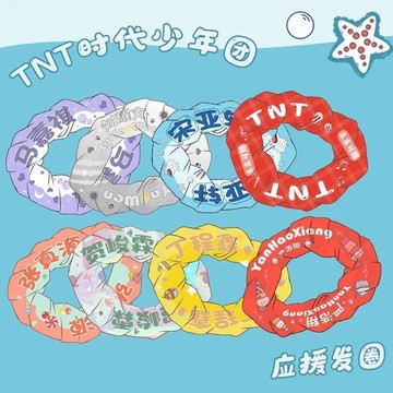 TNT時代少年團周邊應援發圈絲巾發帶配飾馬嘉祺宋亞軒同款小飾品