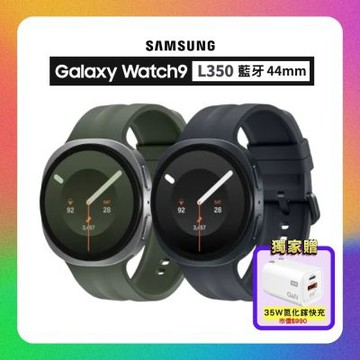 (拆封新品) SAMSUNG 三星 Galaxy Watch9 L350 (藍牙) 44mm 智慧手錶 贈豪禮