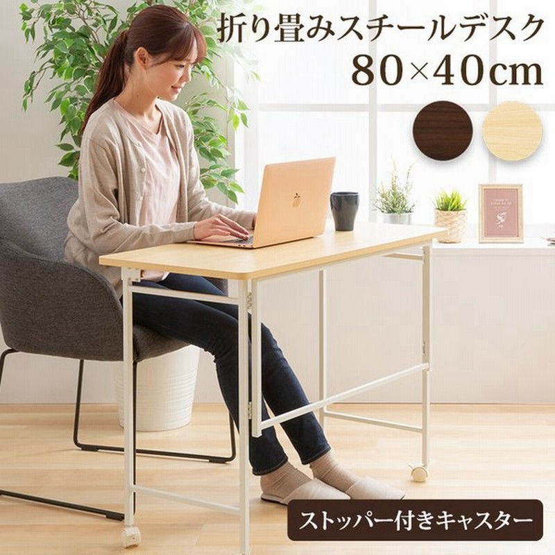 パソコンデスク 収納 おしゃれ 折りたたみ デスク 折り畳み テーブル Pcデスク 書斎デスク 在宅ワーク リモートワーク 折りたたみデスクスチール Ottd 80 D 通販 Lineポイント最大get Lineショッピング