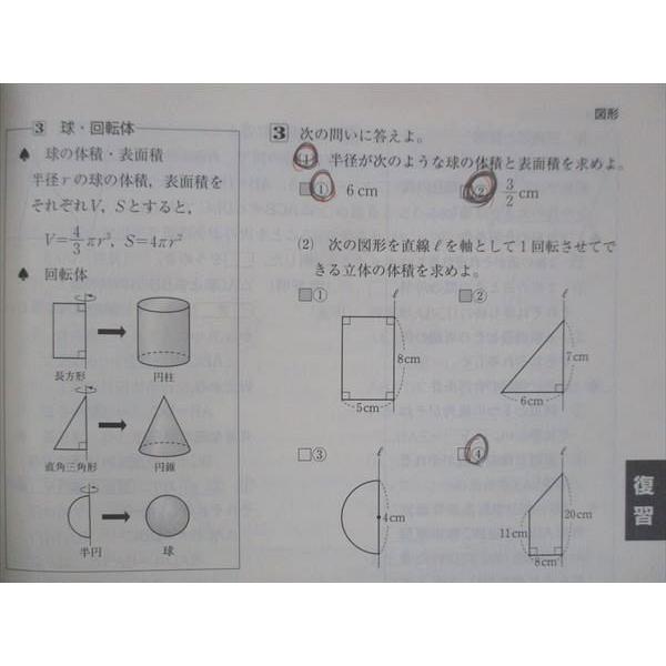 UQ14-077 塾専用 中3 新中学問題集 数学 13S5B