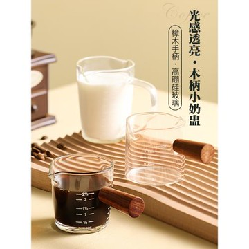 唐雅咖啡量杯器具萃取玻璃帶刻度濃縮小奶盅盎司液杯木柄高檔精致