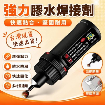 💥在臺24H💥強力膠水焊接劑 透明防水膠 鑄工膠 瞬間膠 焊接膠水 強力膠 萬用膠水 油性膠水 強力接著劑 8FMK