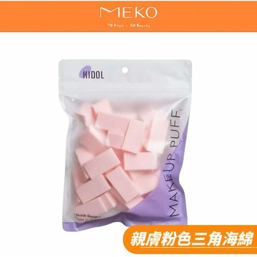 韓國KIDOL 超親膚粉色三角海綿 (40入) 80949 【現貨24H出貨】