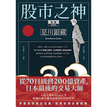 漫畫 股市之神 是川銀藏 (五版)_Readmoo 讀墨電子書