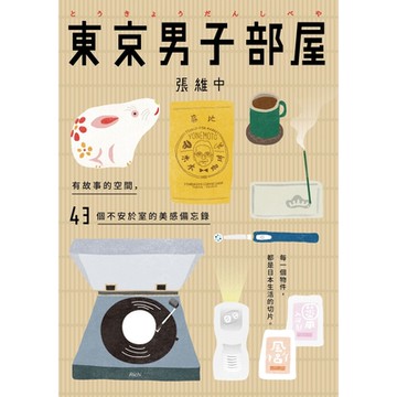 東京男子部屋_Readmoo 讀墨電子書