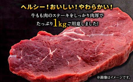 14-38 牛もも肉ステーキ 塩仕込み 合計約1kg