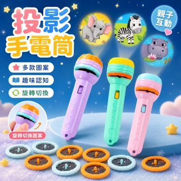 快速出貨🚀投影燈手電筒 氣氛燈 聖誕節 手電筒玩具 投影手電筒 24款圖案 幻燈片投影 投影玩具 兒童玩具 燈光玩具