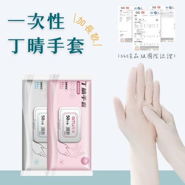 一次性丁晴手套50入