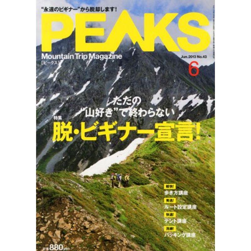 PEAKS (ピークス) 2013年 06月号 雑誌