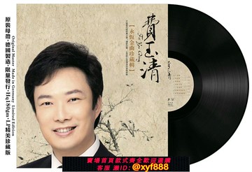 {可打統編 超低價}全新正版費玉清 金曲珍藏經典老歌 老式留聲機12寸碟片lp黑膠唱片