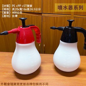 台灣製 Topspray 氣壓式 噴水壺 1500cc TPS-1500 手壓式 灑水器 潵水器 噴霧器 噴水器 噴槍