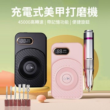 HADER 無線便攜高轉速美甲打磨機 去死皮指甲拋光機 磨甲器 卸美甲器 附六種打磨頭
