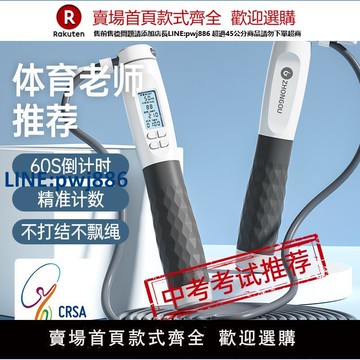 【公司貨 超低價】2025中歐計數跳繩中考專用初中小學生體育考試標準專業鋼絲繩電子
