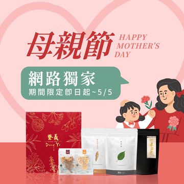 【母親節限定】健康守護禮盒