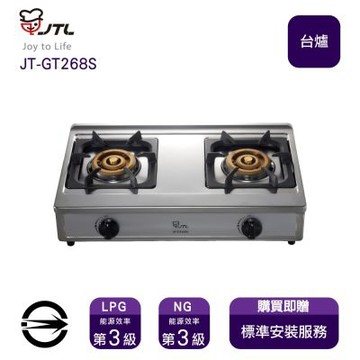 〈全省安裝〉喜特麗JT-GT268S(NG)雙口三環銅爐頭不銹鋼台爐_天然