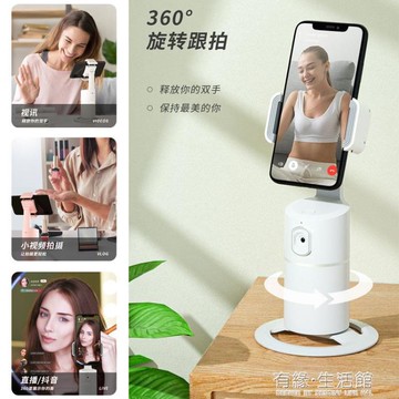 跟拍云台60度旋轉全自動云台識別跟拍神器穩定器三腳架全景直播抖音適用于 99購物節