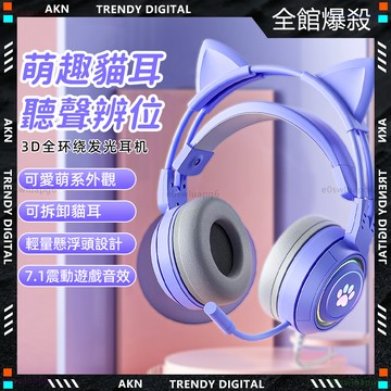 嚴選品質🎧隔日達 貓耳Led電競燈🎧耳機 頭戴式耳機 遊戲耳機 電腦耳機 有線耳機 耳罩式耳機 貓耳耳機 發光耳機