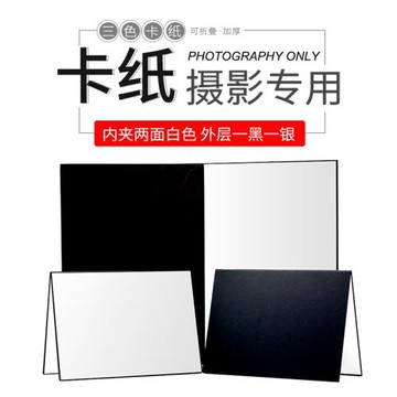 攝影卡紙可折疊補光板反光板遮光板靜物產品美食拍攝道具輔助勾邊