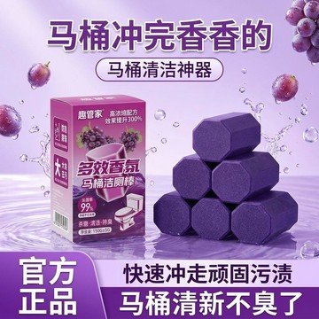 🛒臺灣24h🌳葡萄香氛潔廁棒經久耐用馬桶清潔廁所除臭神器去異味除垢