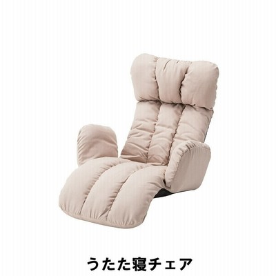 うたた寝チェア 幅78 奥行89-134 高さ29-82 座面高13cm イス チェア 椅子 いす チェアー ベージュ M5-MGKAM00639BE