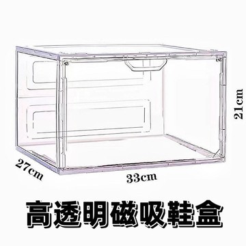 【高透材質 台灣出貨】超高透明鞋盒 壓克力鞋盒 硬板加厚 正開側開鞋盒 磁吸式鞋盒 球鞋收納盒 大尺碼鞋盒 防塵鞋盒 鞋