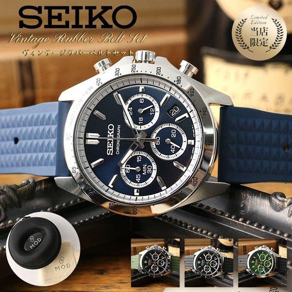 当店限定セット カスタム セイコー 時計 SEIKO 腕時計 クロノグラフ ...