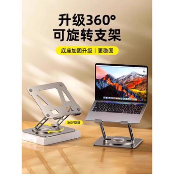 筆記本支架電腦支架鋁合金增高架站立式散熱辦公折疊可升降支架平板支架抬高桌面懸空底座360旋轉